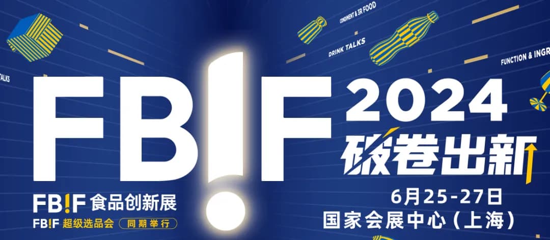 精彩回顧 | 2024FBIF食品創(chuàng)新展，臥龍鍋巴火爆出圈！